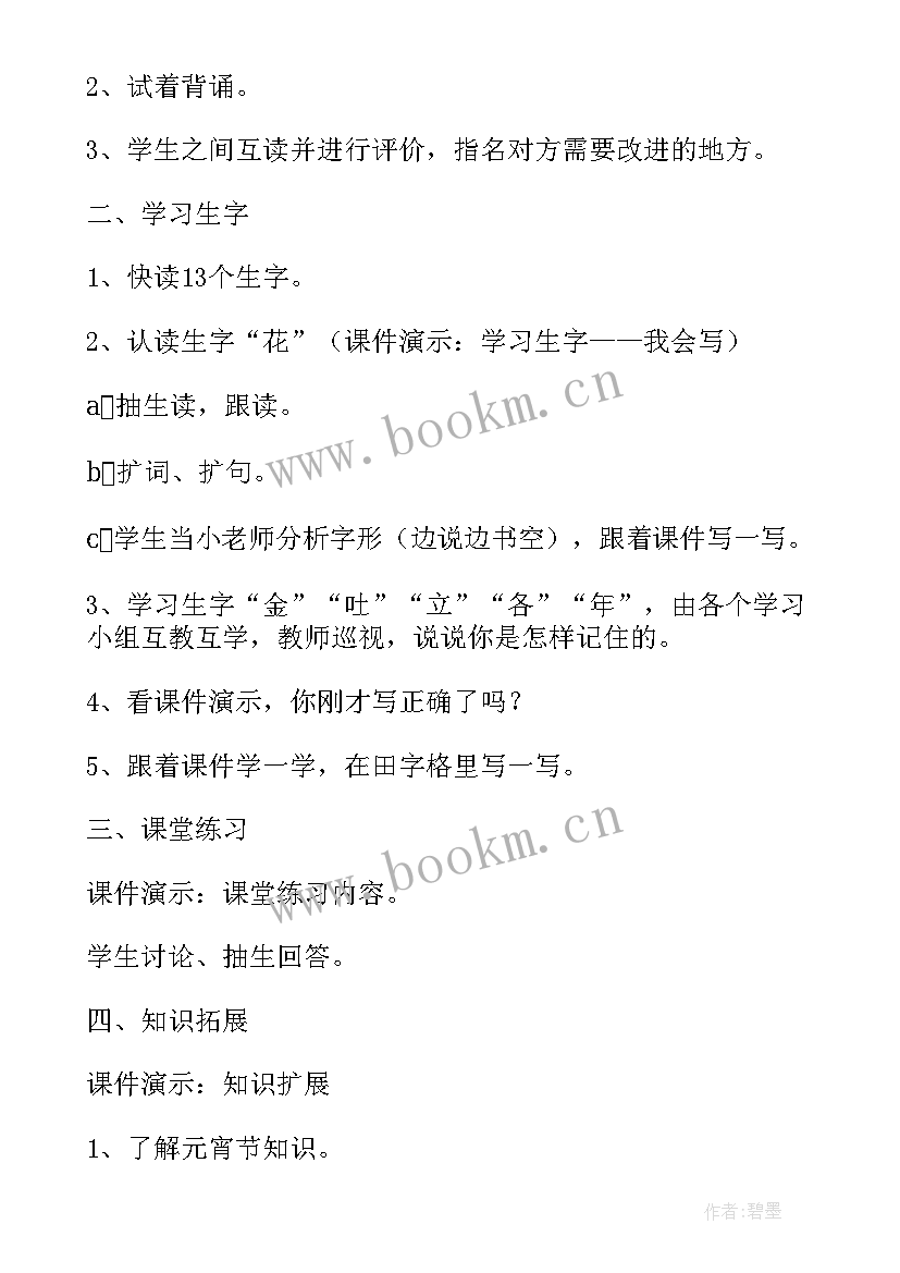 2023年闹花灯教案及教学反思中班(汇总8篇)