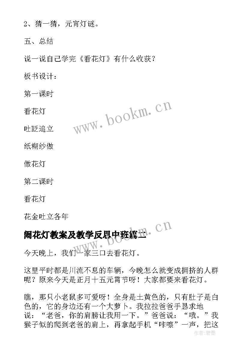 2023年闹花灯教案及教学反思中班(汇总8篇)