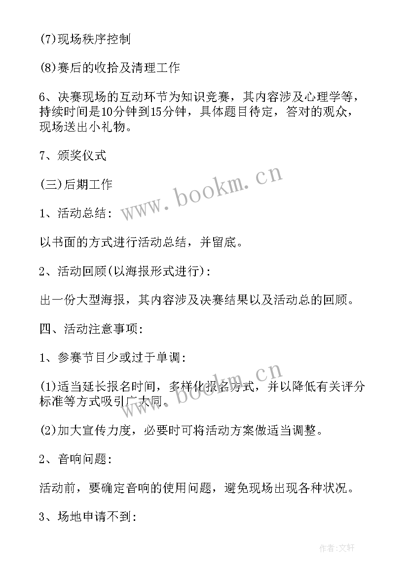 2023年班级比赛活动策划方案(优秀5篇)