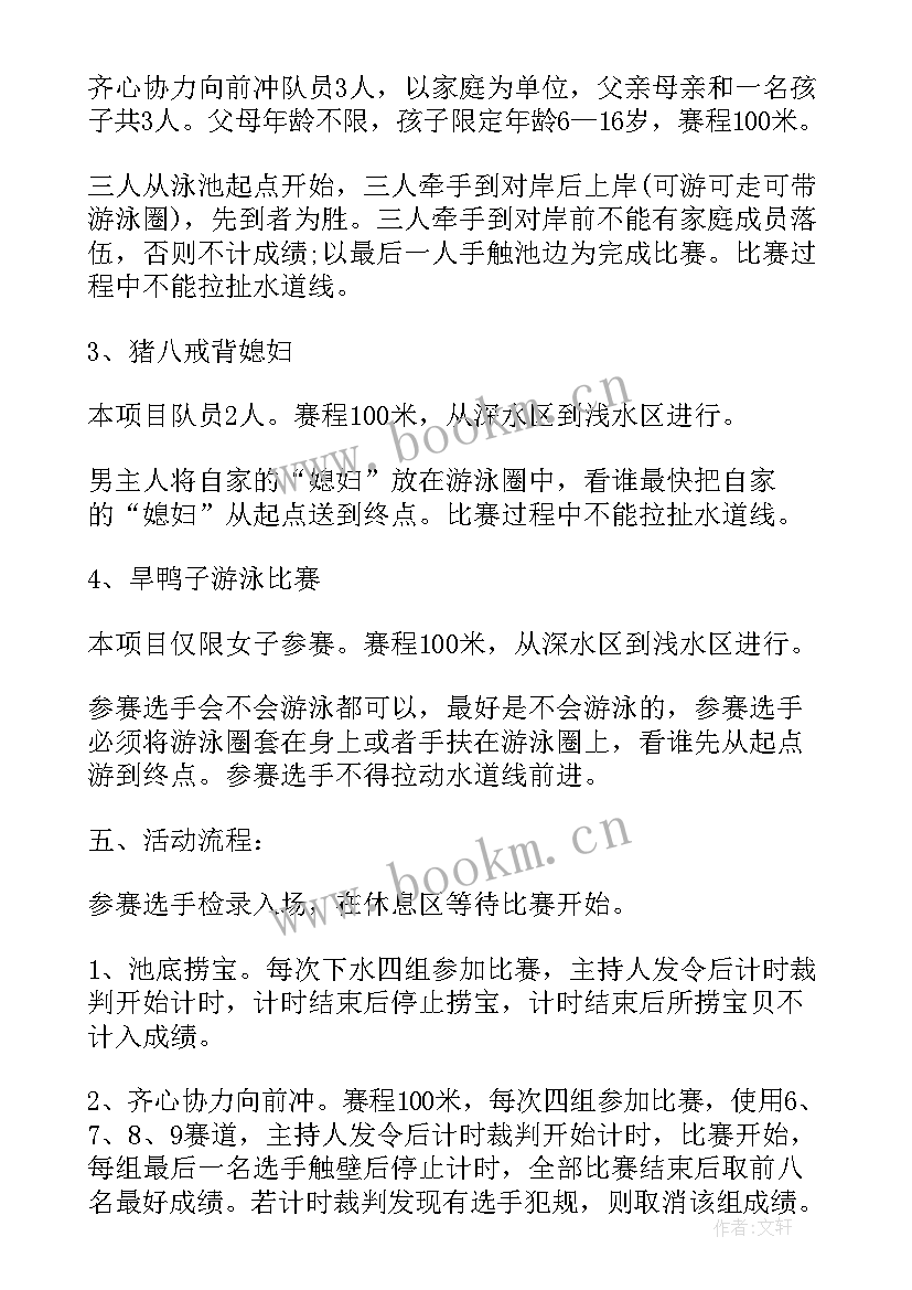 2023年班级比赛活动策划方案(优秀5篇)