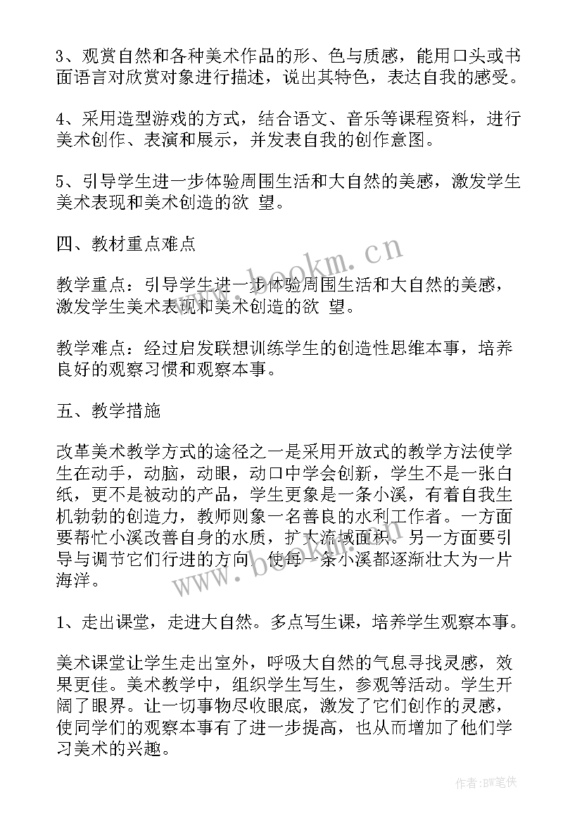 二年级美术计划教学计划(模板5篇)