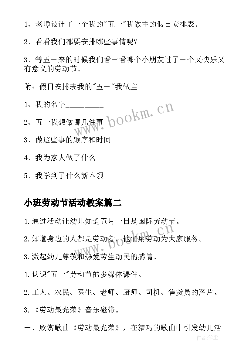 小班劳动节活动教案 小班五一劳动节活动方案(模板5篇)