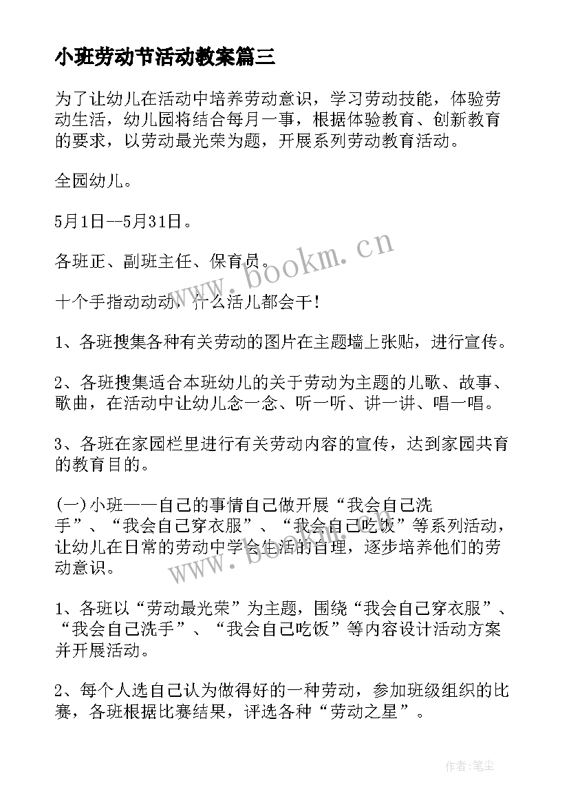 小班劳动节活动教案 小班五一劳动节活动方案(模板5篇)