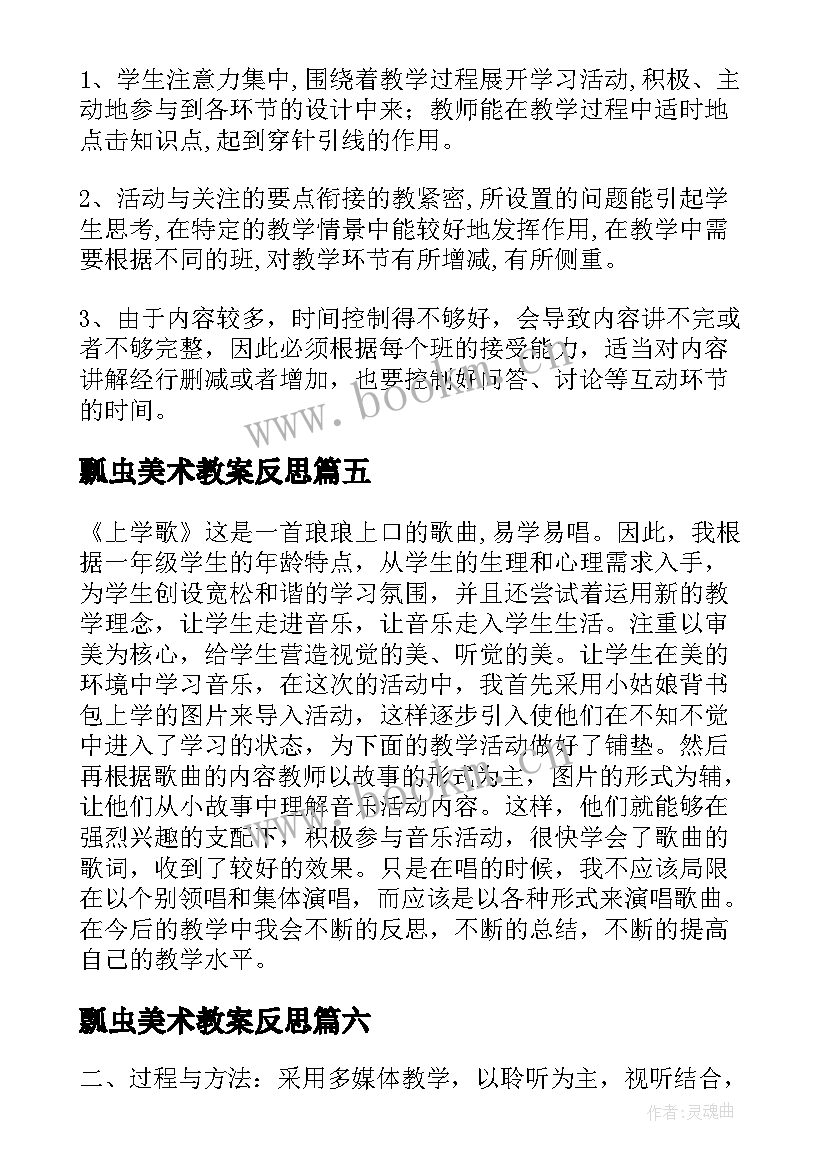 瓢虫美术教案反思(优质10篇)