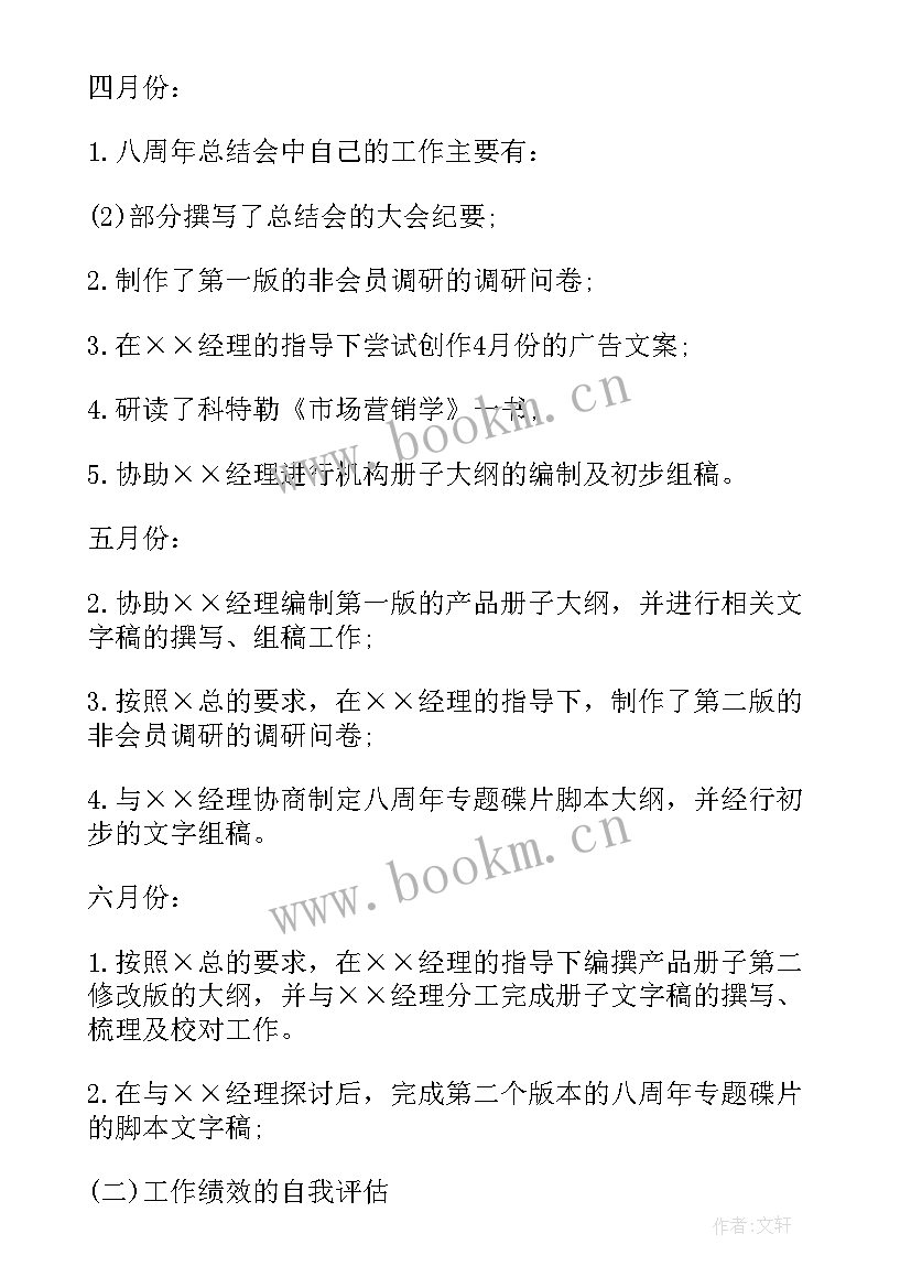 2023年市场部个人半年工作计划 市场部下半年工作计划(汇总6篇)