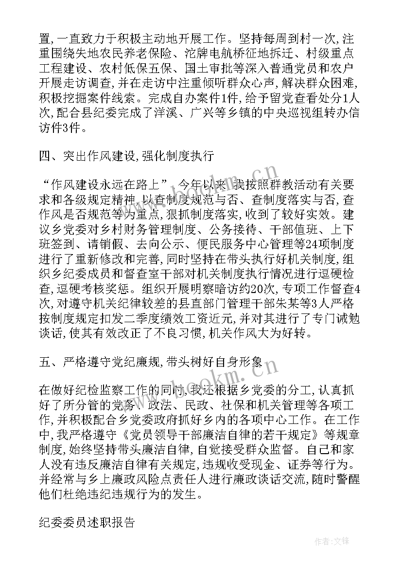 2023年纪检督查情况报告(大全8篇)