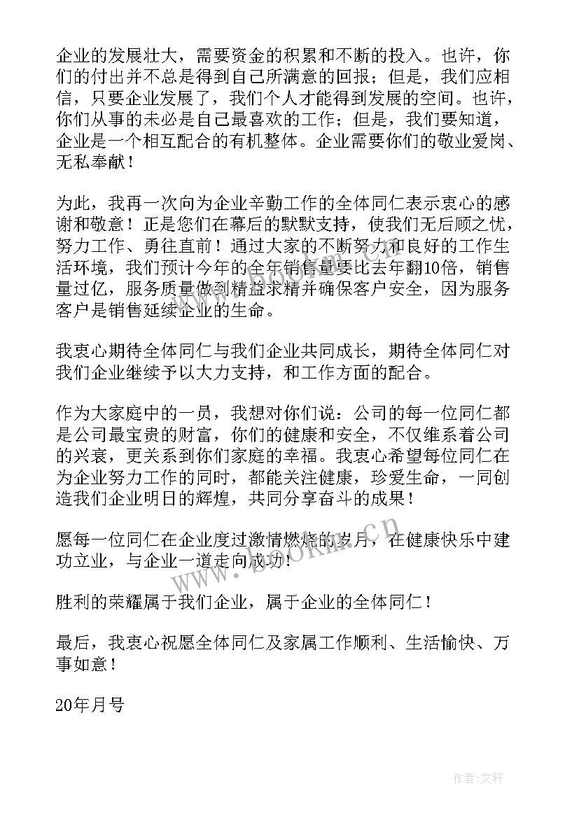 2023年公司新年演讲贺词 公司员工竞聘演讲稿(汇总7篇)