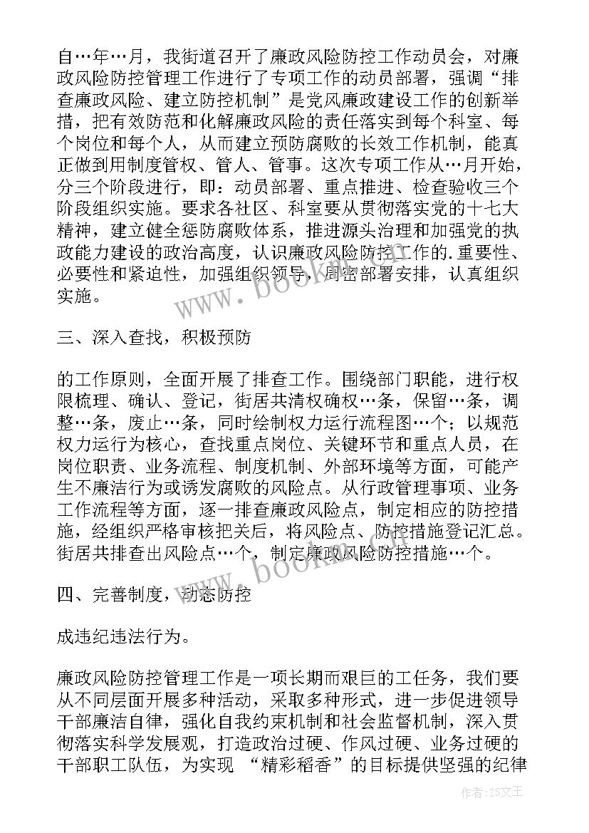 廉政风险自查自纠报告及整改措施(模板7篇)