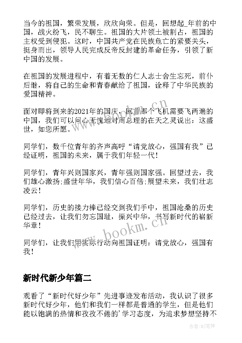 2023年新时代新少年 新时代好少年·强国有我活动心得(优秀5篇)