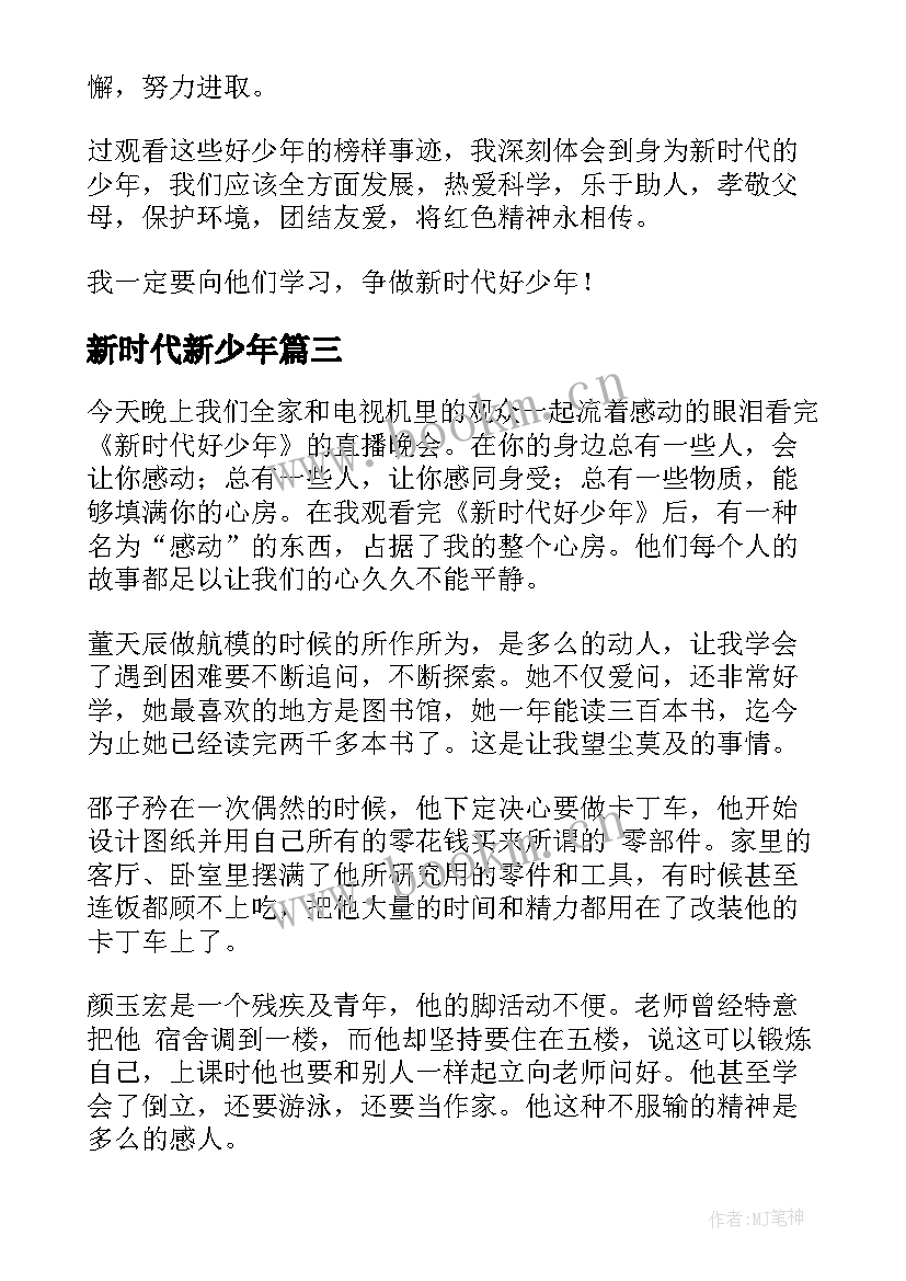 2023年新时代新少年 新时代好少年·强国有我活动心得(优秀5篇)