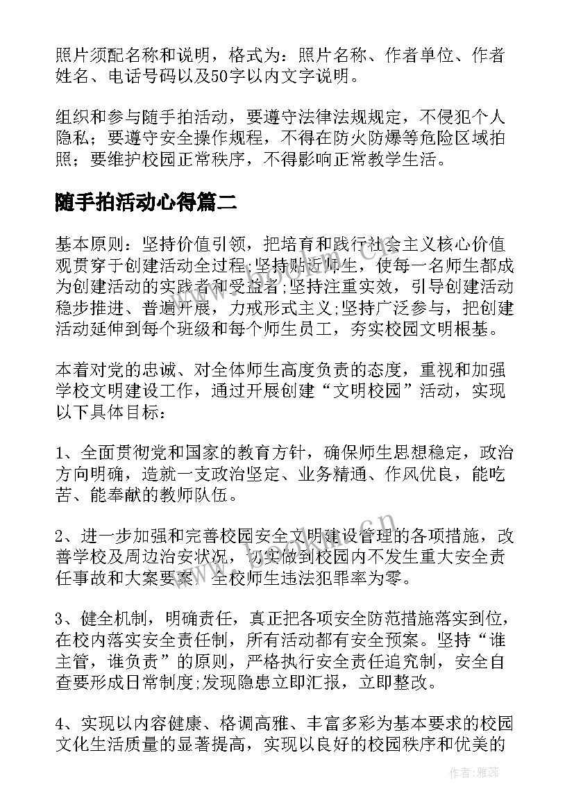 2023年随手拍活动心得(模板5篇)