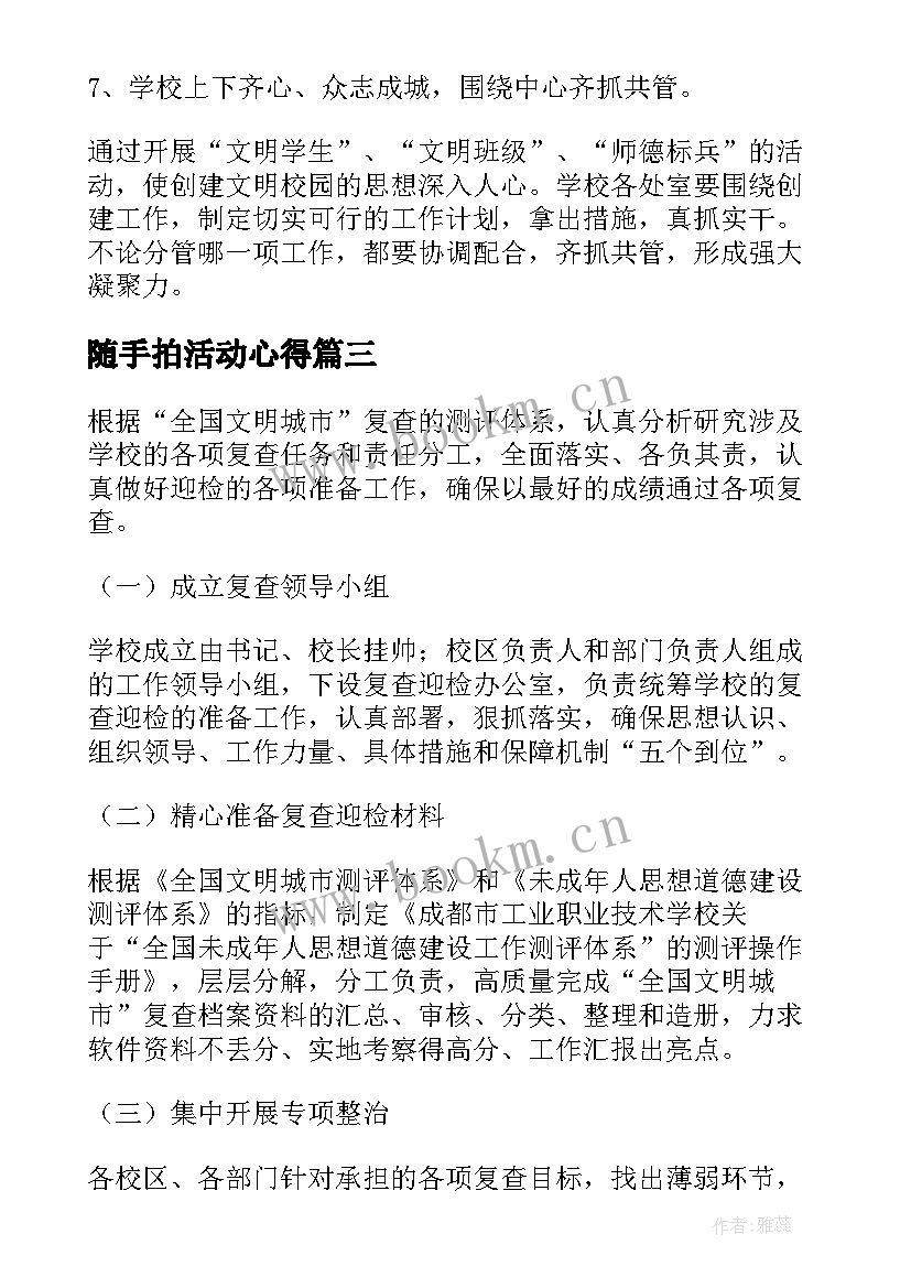 2023年随手拍活动心得(模板5篇)