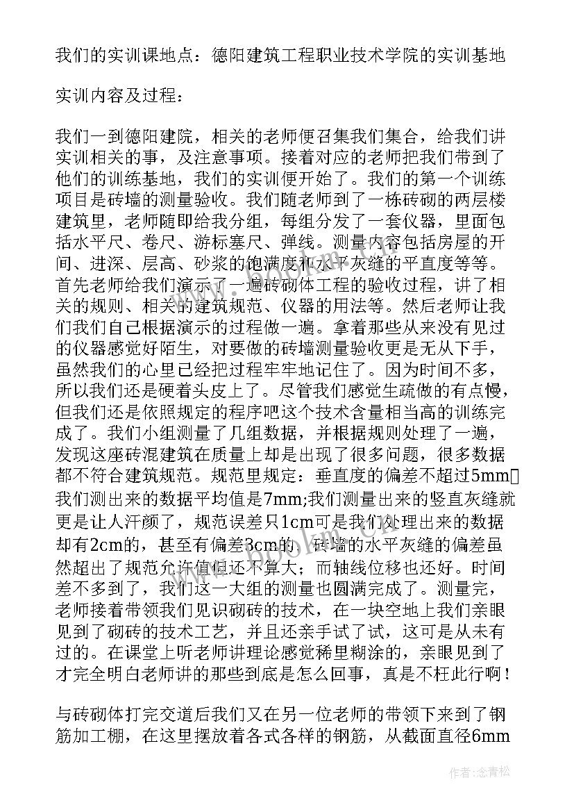 最新纸箱厂培训 大学生实训报告总结(优秀5篇)