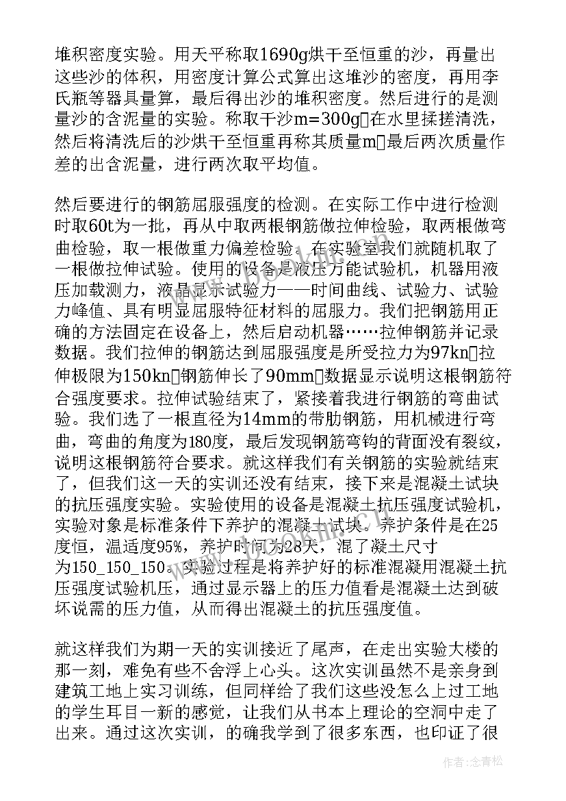 最新纸箱厂培训 大学生实训报告总结(优秀5篇)