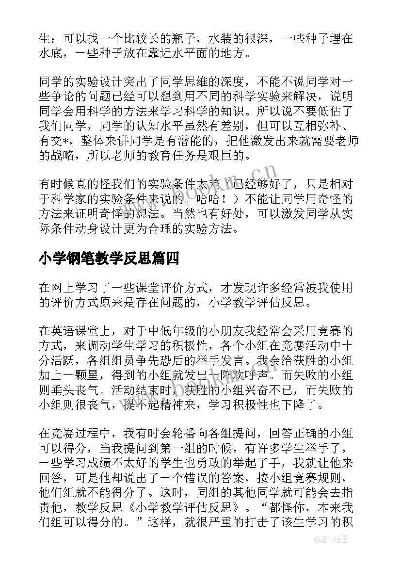 最新小学钢笔教学反思(通用9篇)