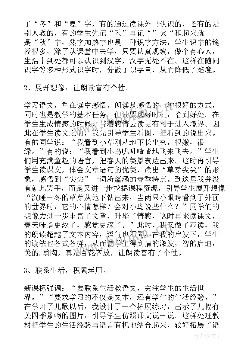 2023年歌曲四季歌教学反思 四季教学反思(实用5篇)