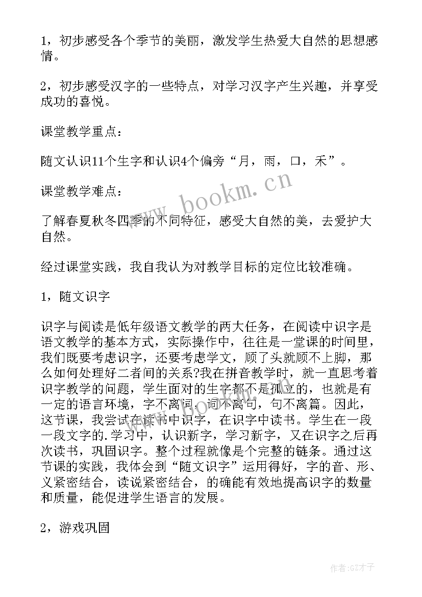 2023年歌曲四季歌教学反思 四季教学反思(实用5篇)