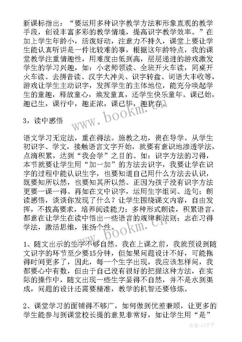 2023年歌曲四季歌教学反思 四季教学反思(实用5篇)