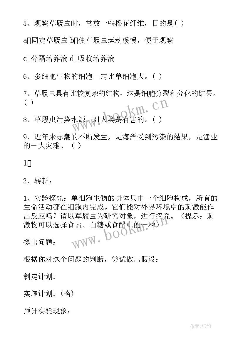 最新单细胞生物实验教学反思与改进 单细胞生物的教学反思(模板5篇)