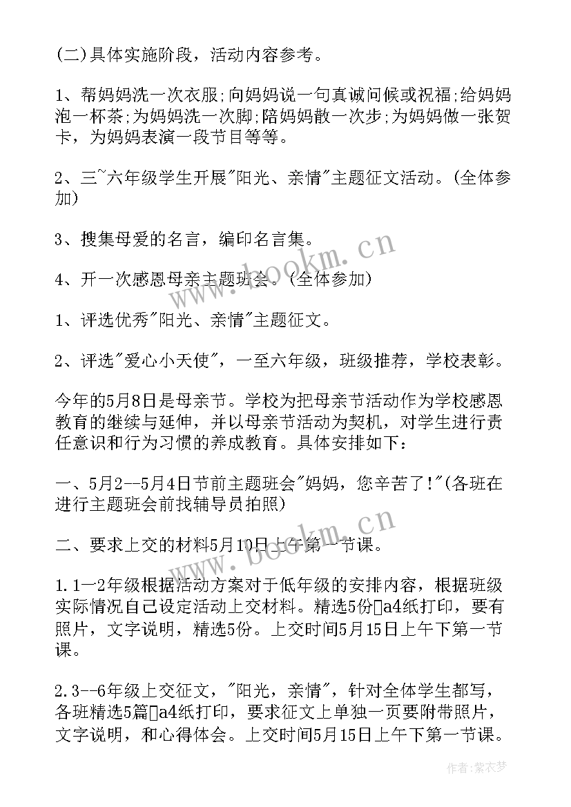 2023年学校开展科技活动方案 学校开展母亲节活动方案(优质9篇)