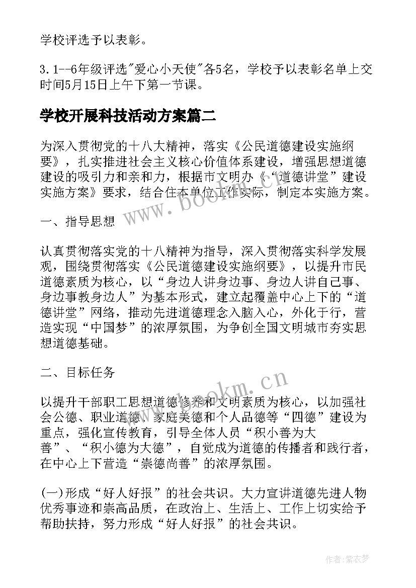 2023年学校开展科技活动方案 学校开展母亲节活动方案(优质9篇)