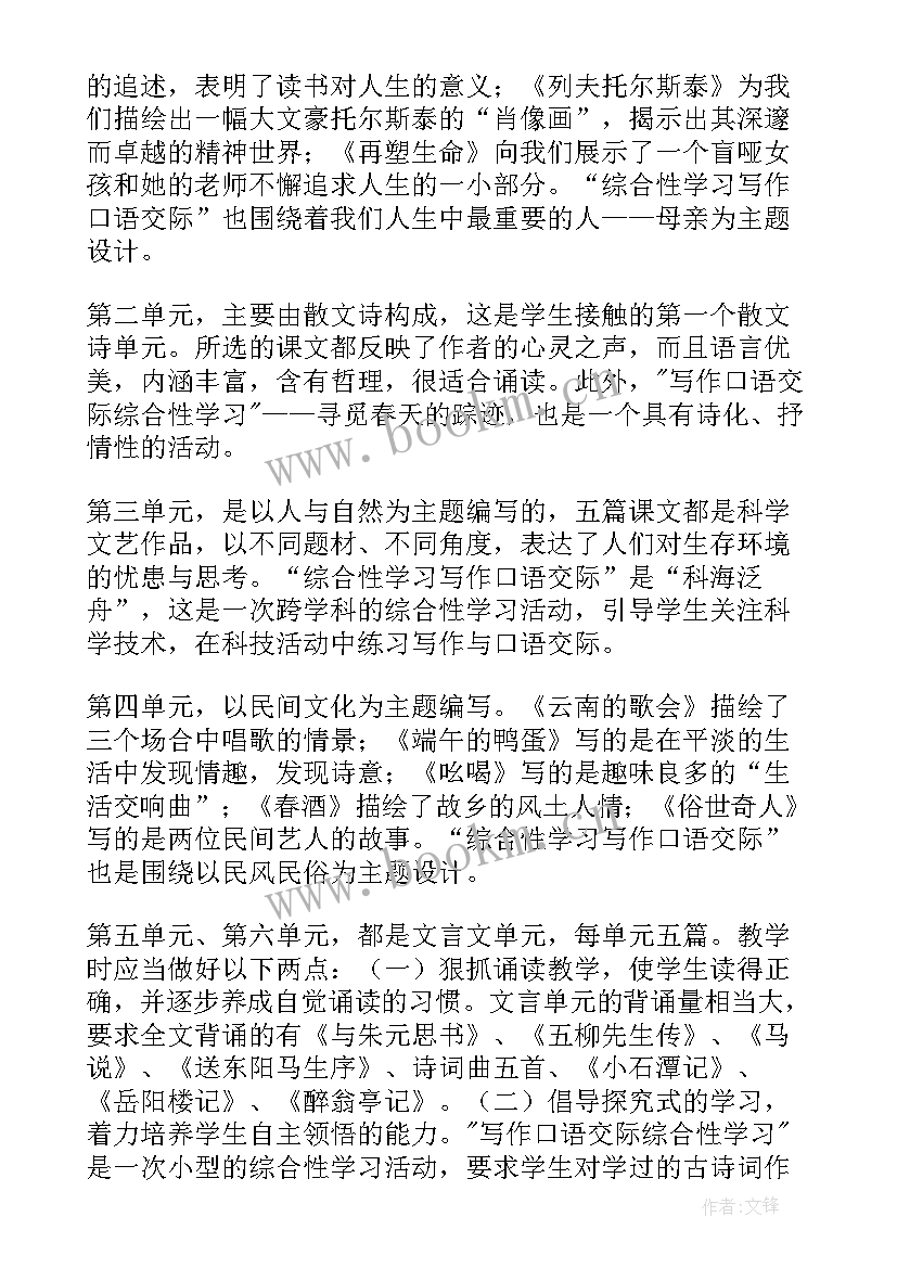 最新八年级语文备课组计划部编教材 八年级下学期语文计划(大全8篇)