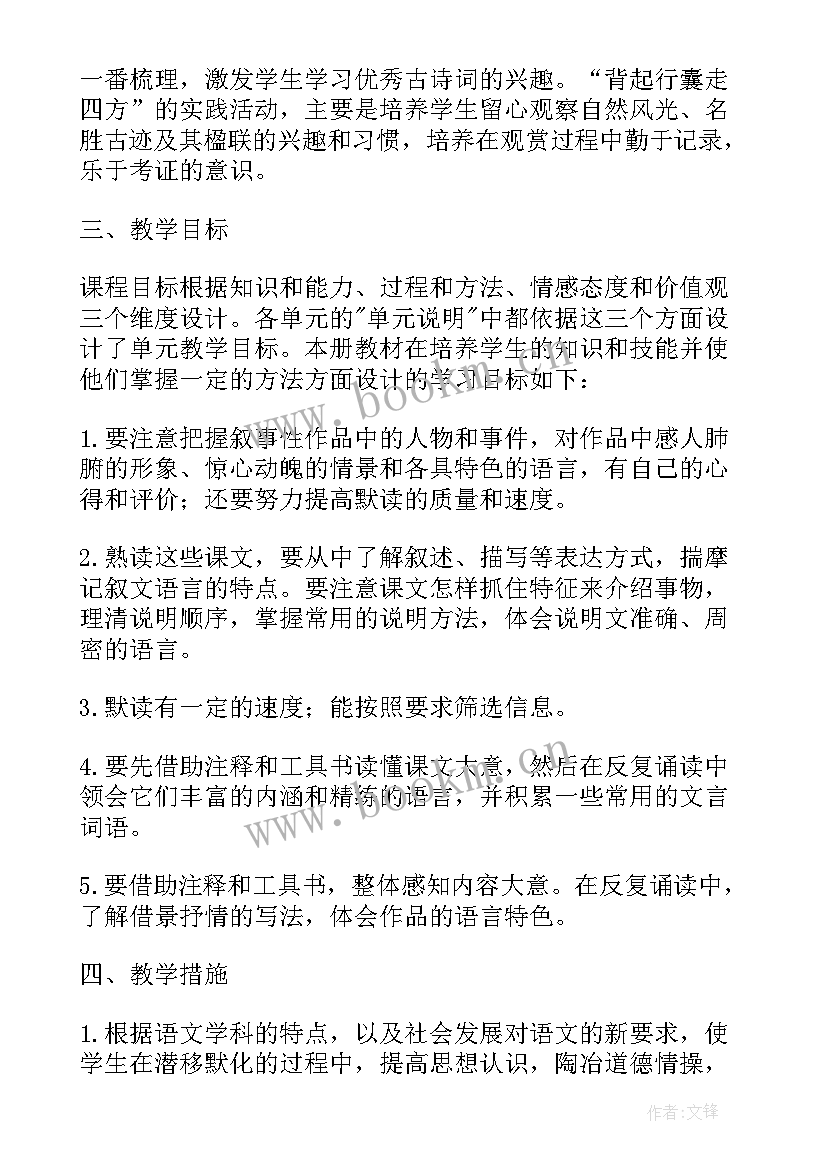 最新八年级语文备课组计划部编教材 八年级下学期语文计划(大全8篇)