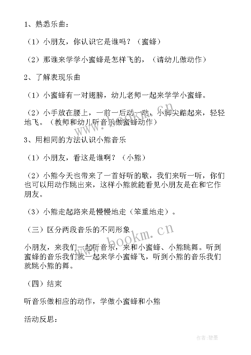 小班音乐活动做饼干教案反思(大全7篇)