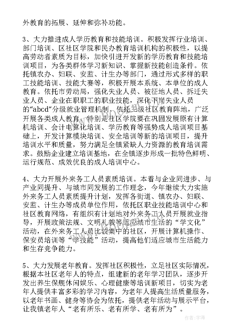 学校社区教育工作总结 学校社区教育工作计划(优秀9篇)