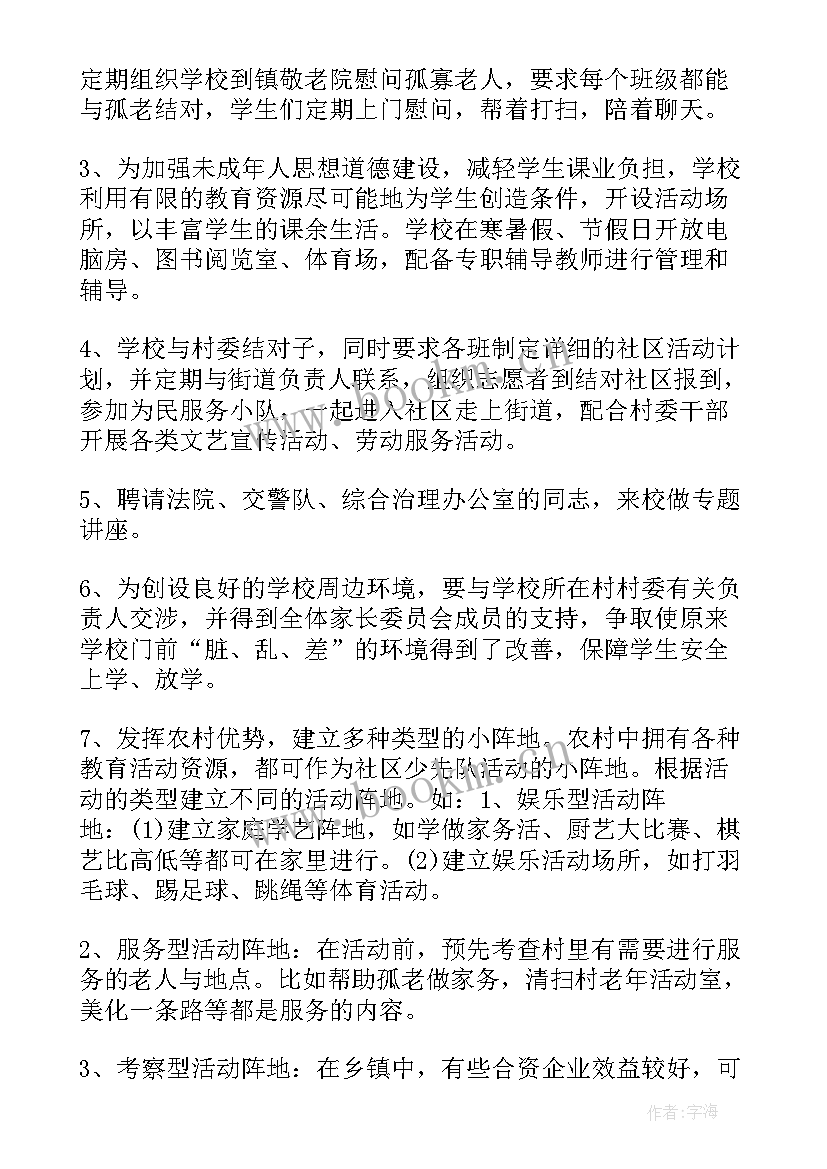 学校社区教育工作总结 学校社区教育工作计划(优秀9篇)