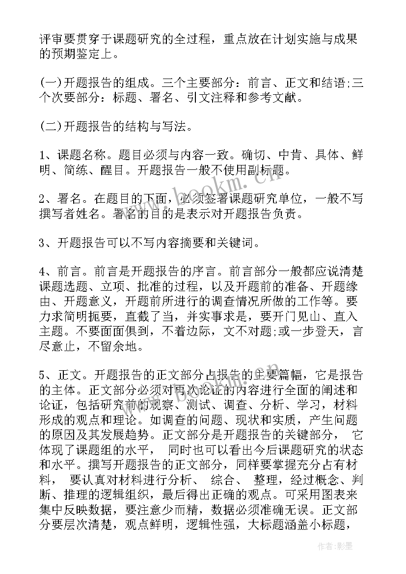 最新撰写报告数计算 开题报告撰写(优秀5篇)