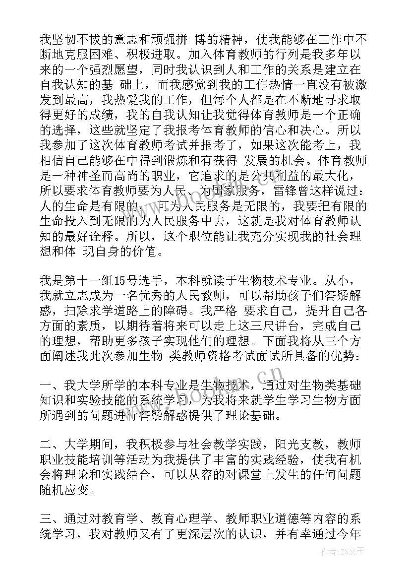 幼师单招考试面试自我介绍 幼师面试自我介绍(模板10篇)