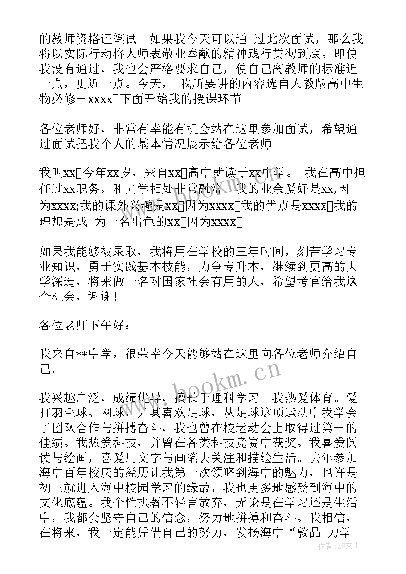 幼师单招考试面试自我介绍 幼师面试自我介绍(模板10篇)