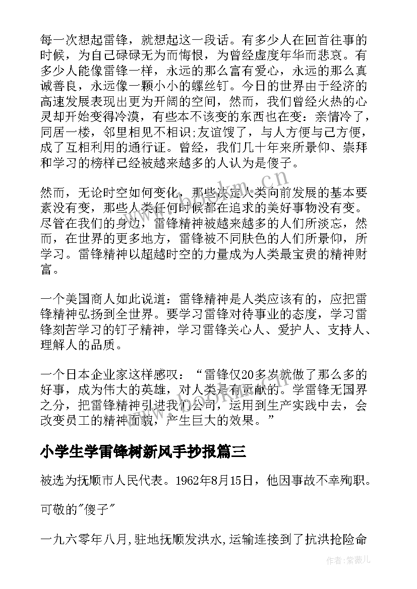 2023年小学生学雷锋树新风手抄报(通用5篇)