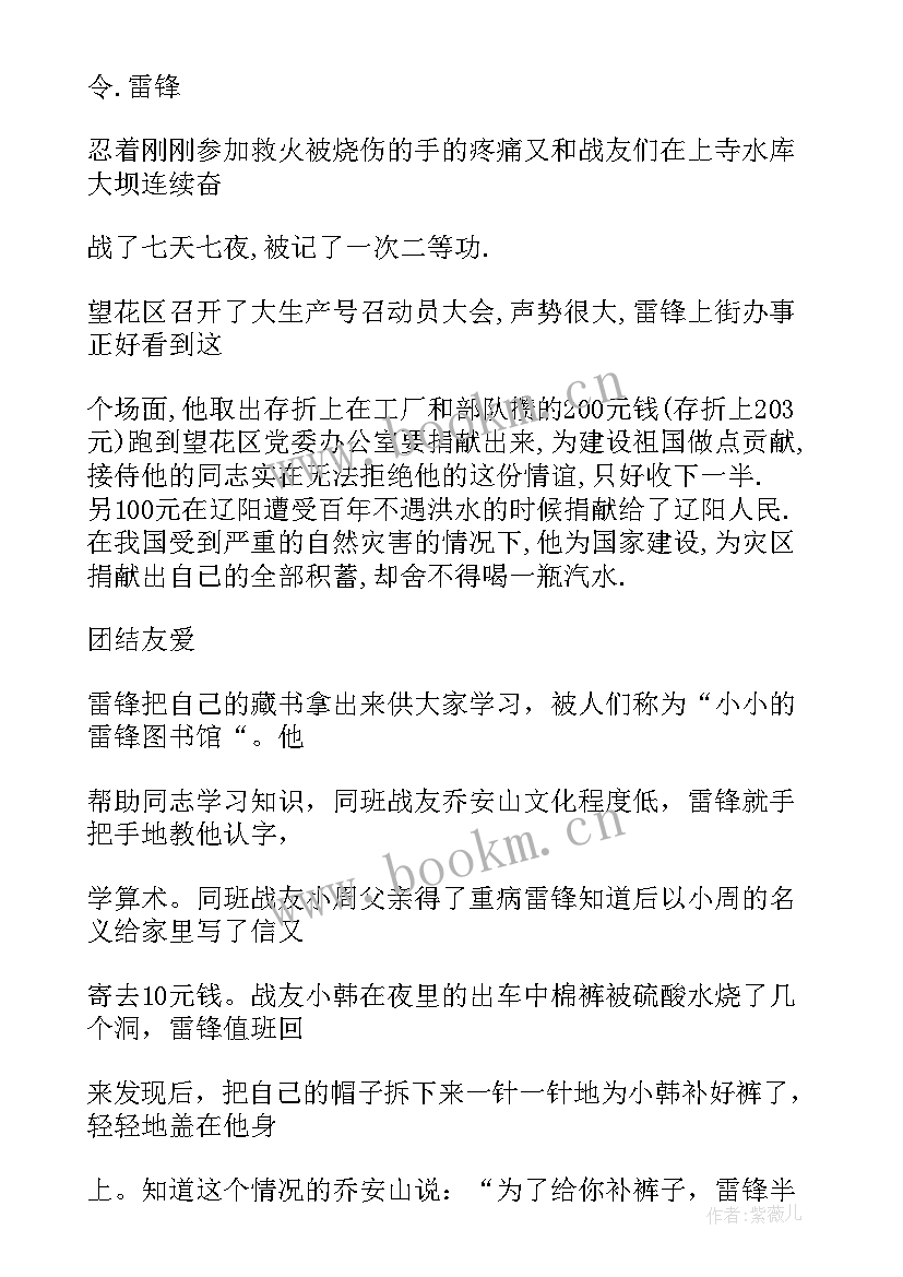 2023年小学生学雷锋树新风手抄报(通用5篇)