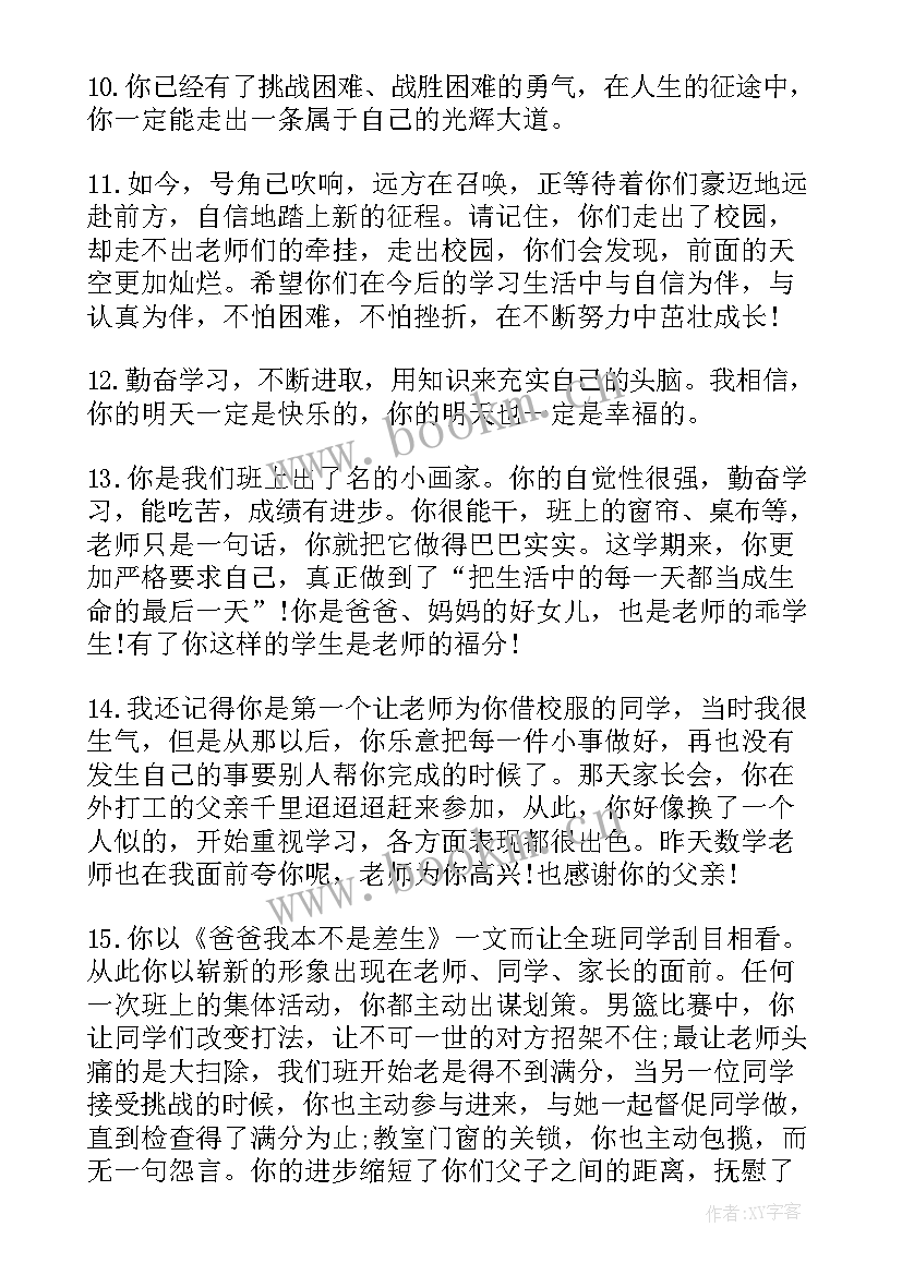 最新中班素质报告册评语 小学素质教育报告单评语(优质6篇)