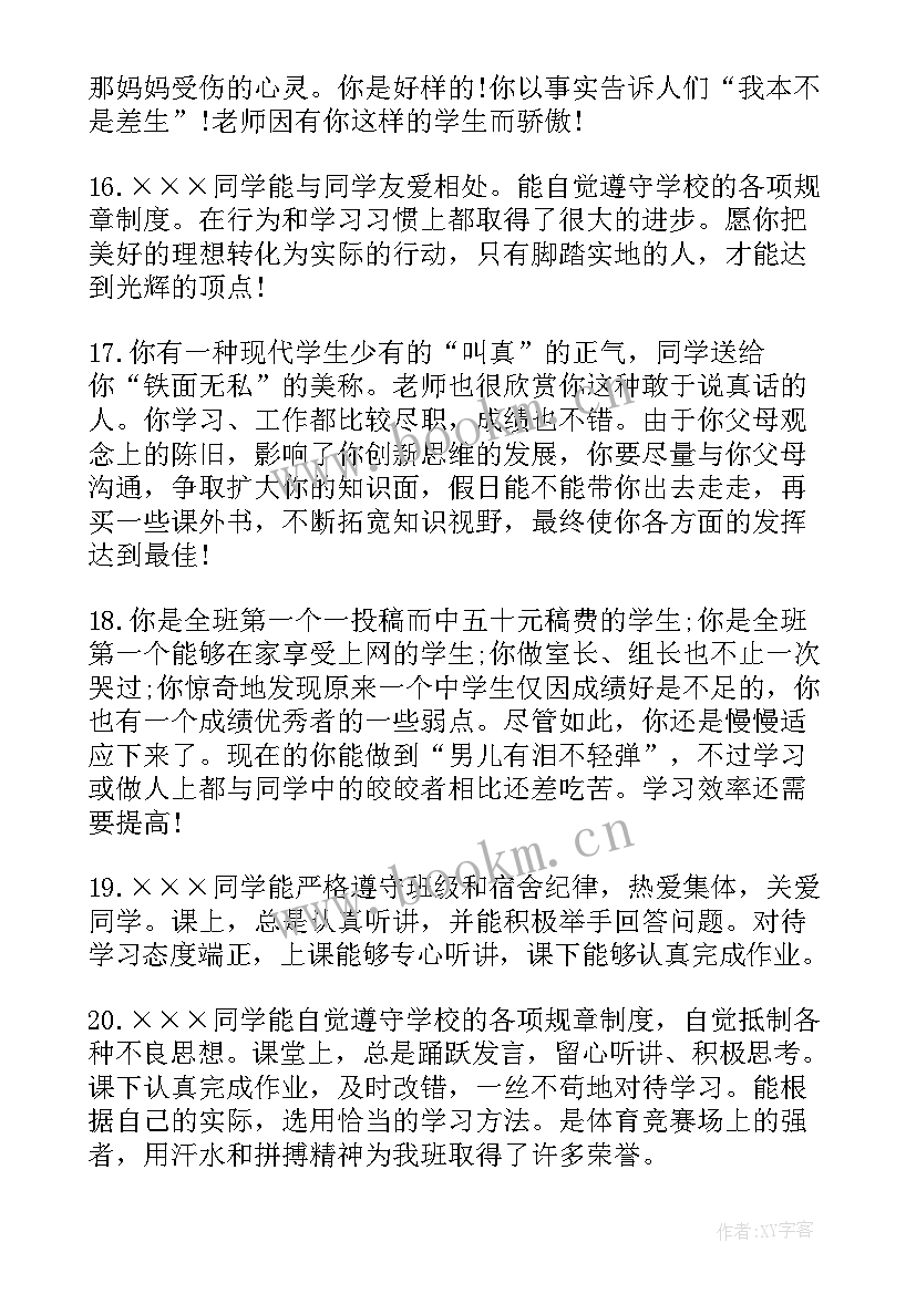 最新中班素质报告册评语 小学素质教育报告单评语(优质6篇)