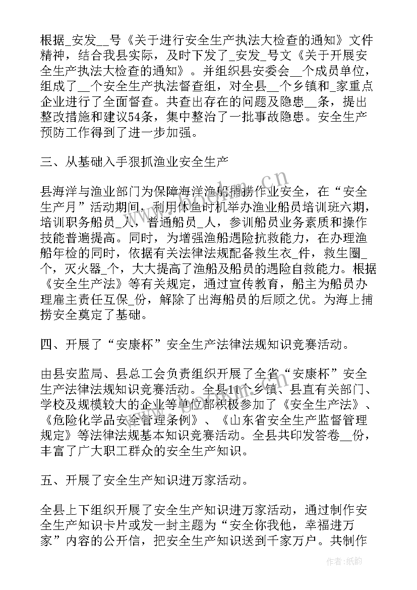 最新生产企业安全工作总结(精选8篇)