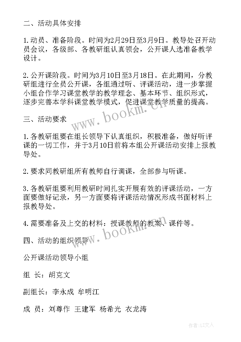 初中公开课安排方案(汇总5篇)