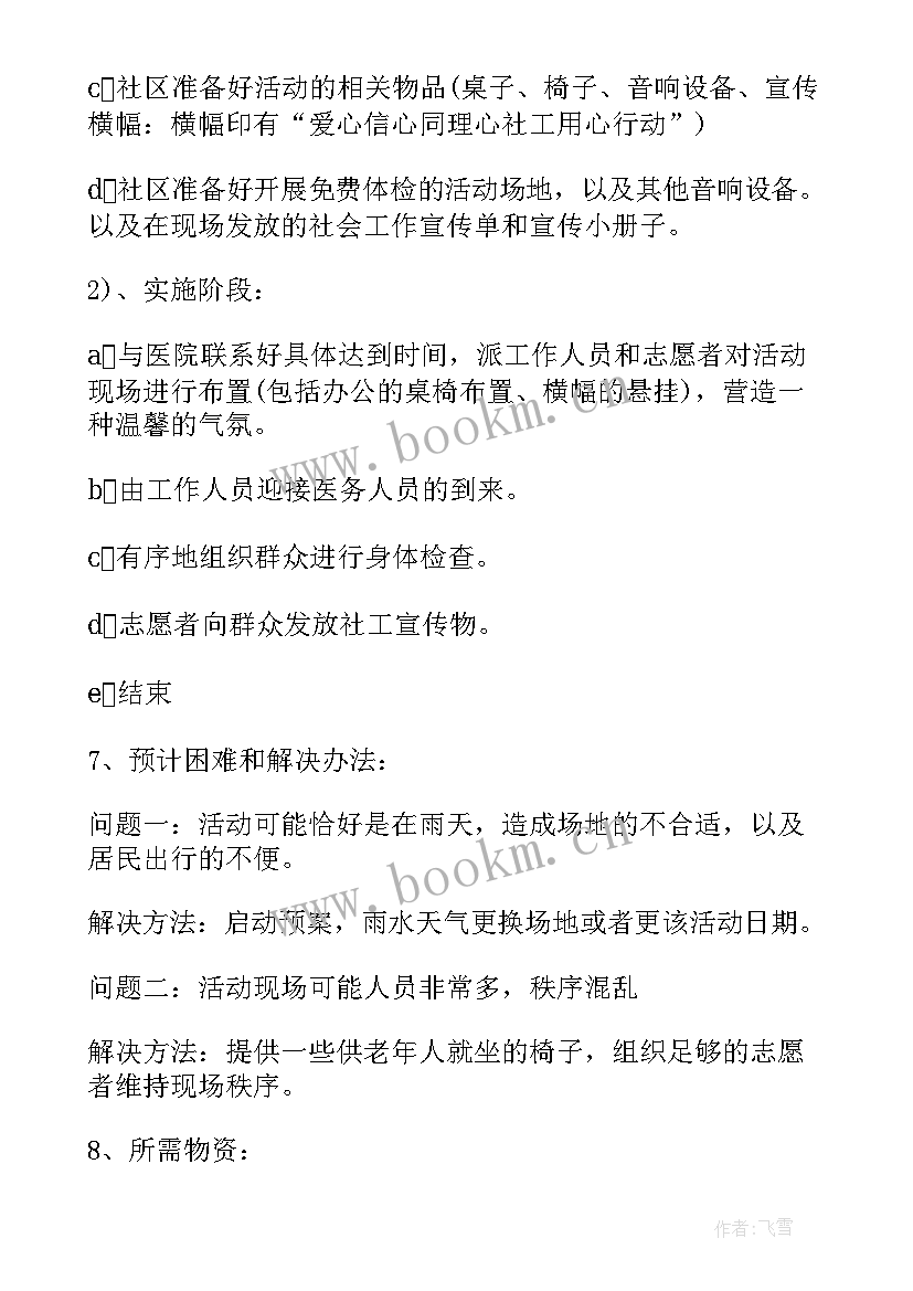 2023年社区开展暑假活动方案设计 社区开展环保活动方案(汇总5篇)