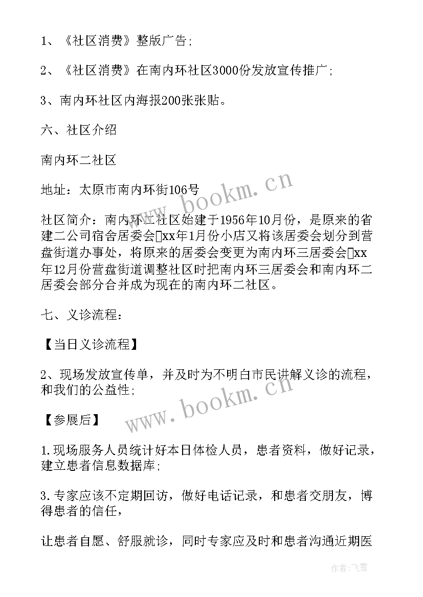 2023年社区开展暑假活动方案设计 社区开展环保活动方案(汇总5篇)