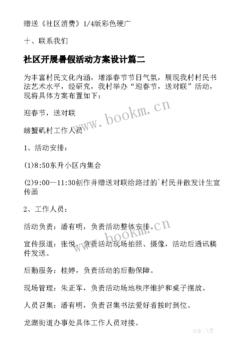 2023年社区开展暑假活动方案设计 社区开展环保活动方案(汇总5篇)