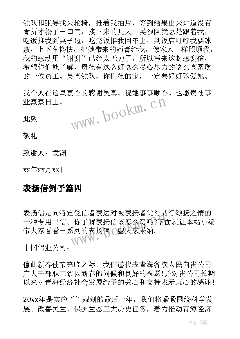 2023年表扬信例子(汇总5篇)