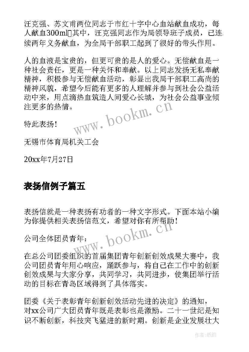 2023年表扬信例子(汇总5篇)