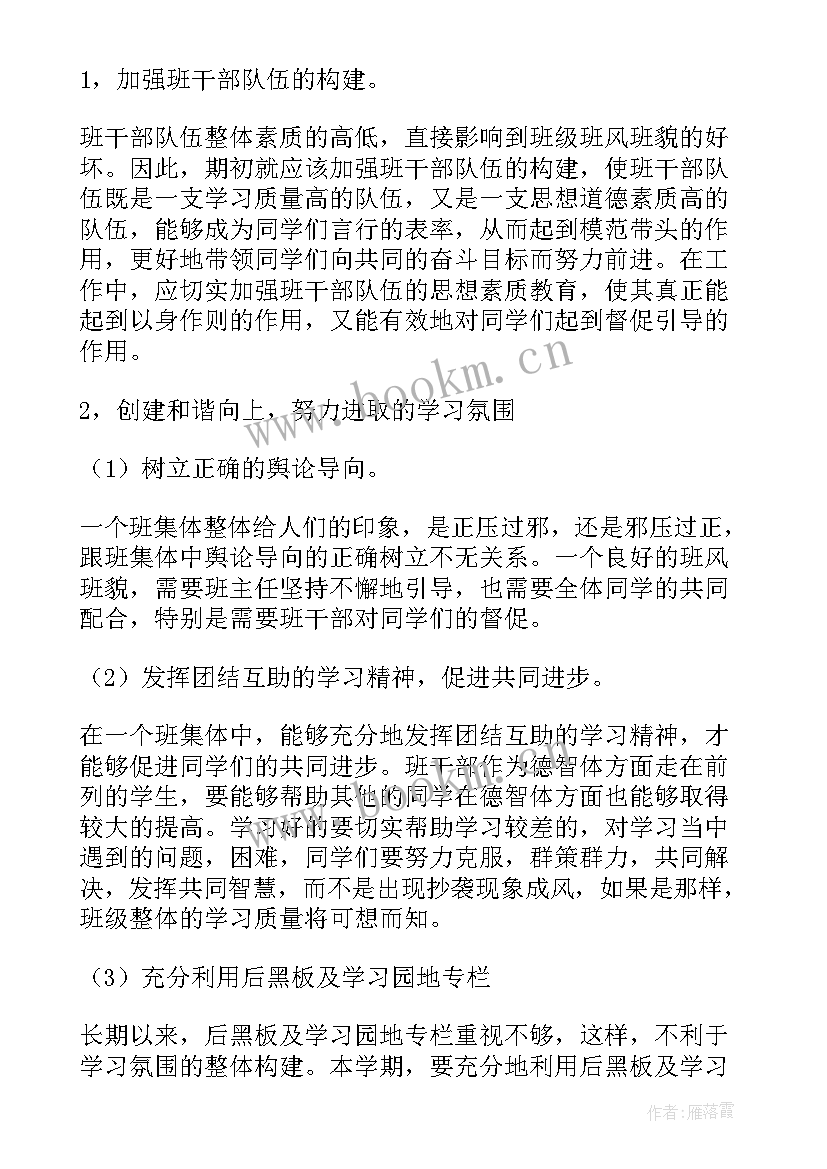 最新大班秋季学期班主任计划表 大班秋季学期班主任工作计划(模板5篇)