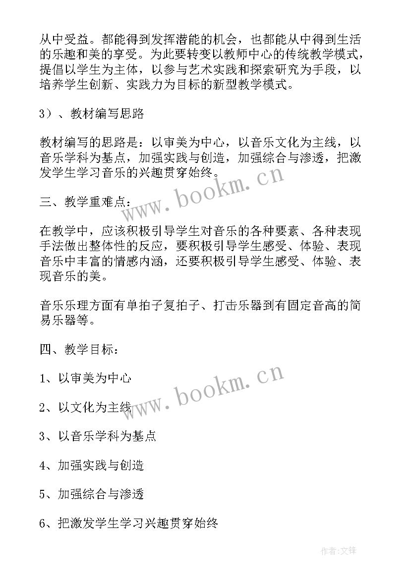 人音版二年级音乐教学计划 二年级音乐教学计划(优秀6篇)