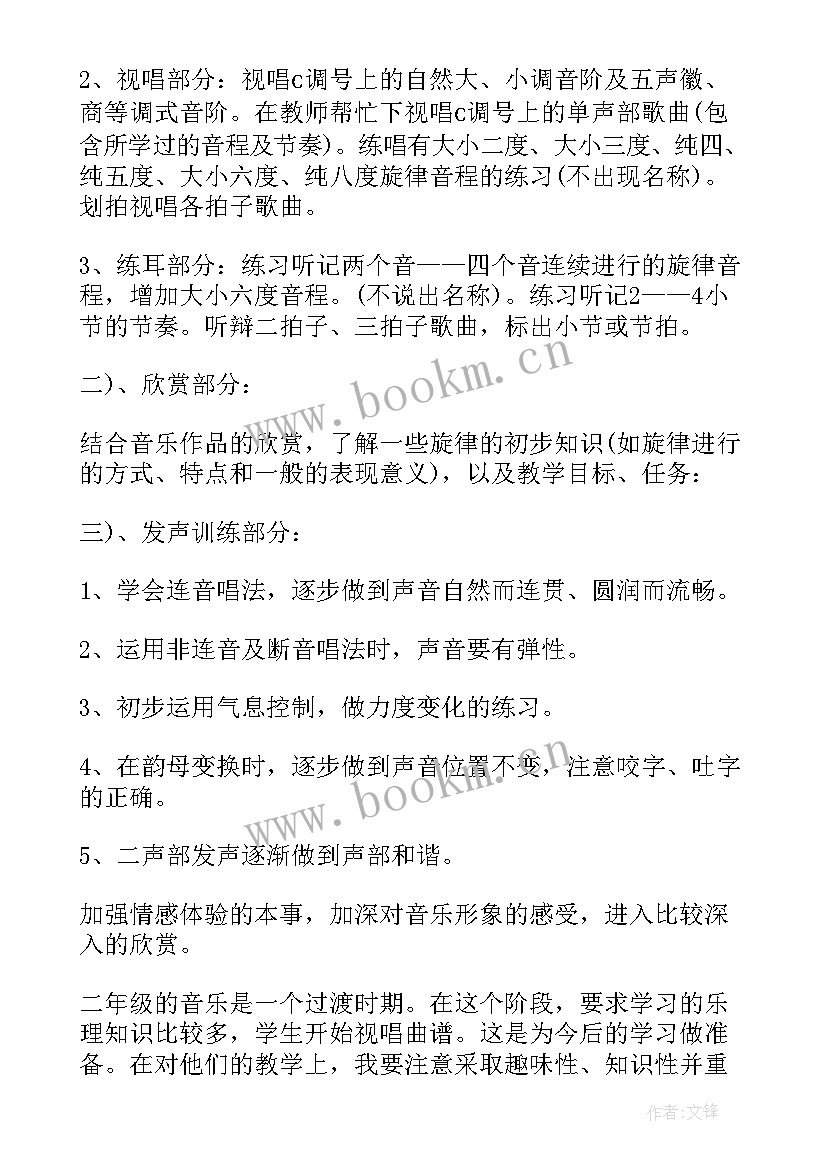 人音版二年级音乐教学计划 二年级音乐教学计划(优秀6篇)