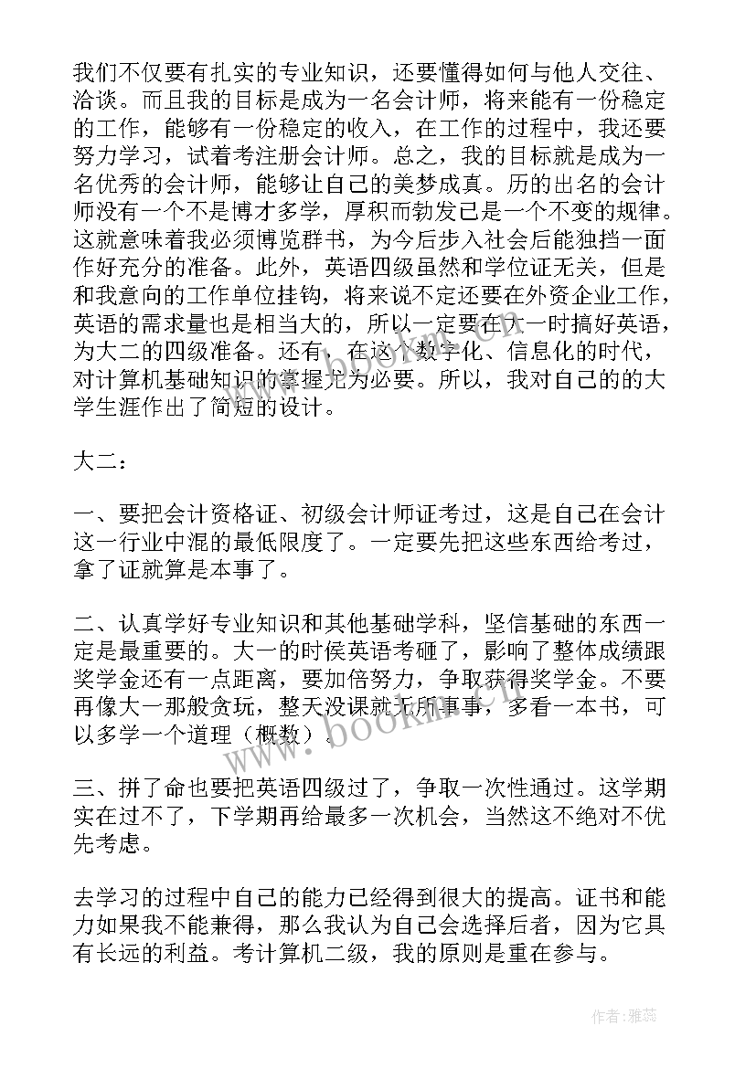 2023年大学个人发展规划 大学学生个人发展规划(精选5篇)