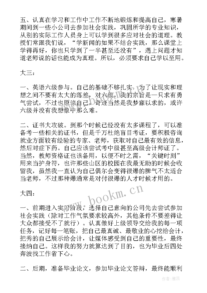 2023年大学个人发展规划 大学学生个人发展规划(精选5篇)