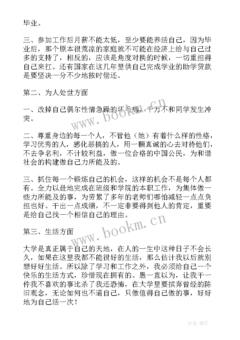 2023年大学个人发展规划 大学学生个人发展规划(精选5篇)